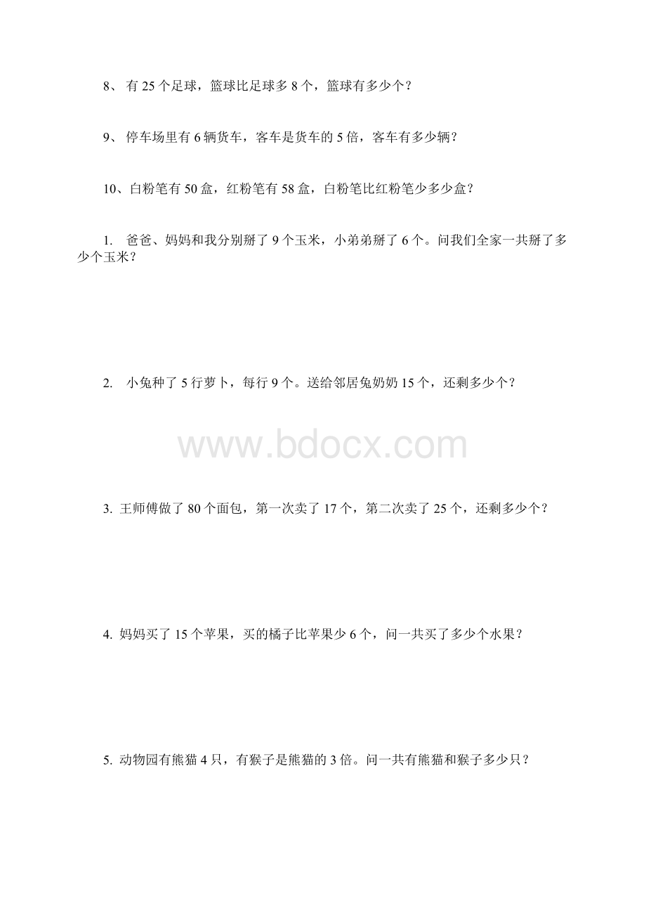 二年级下册数学应用题大全可打印创新.docx_第3页