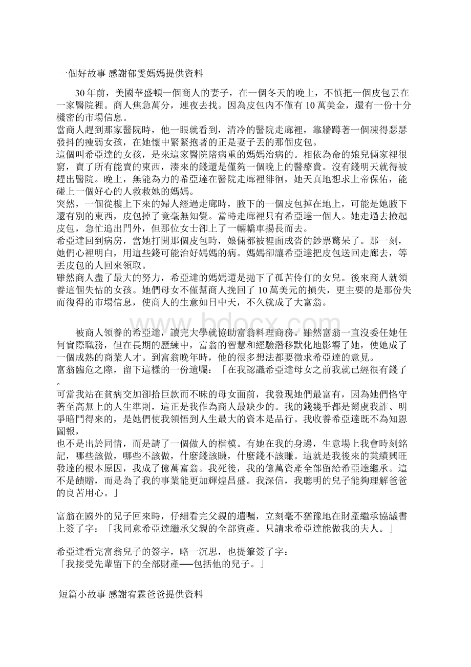 运动场上来比赛拍球跳舞趣味多Word下载.docx_第2页