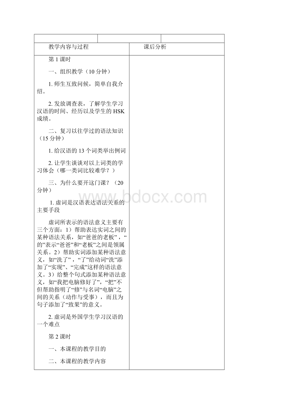 汉语虚词十五讲教案Word文件下载.docx_第2页