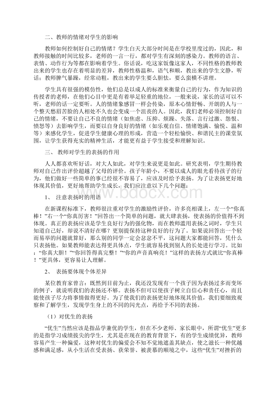 教师对学生的态度对学生成长的影响.docx_第2页