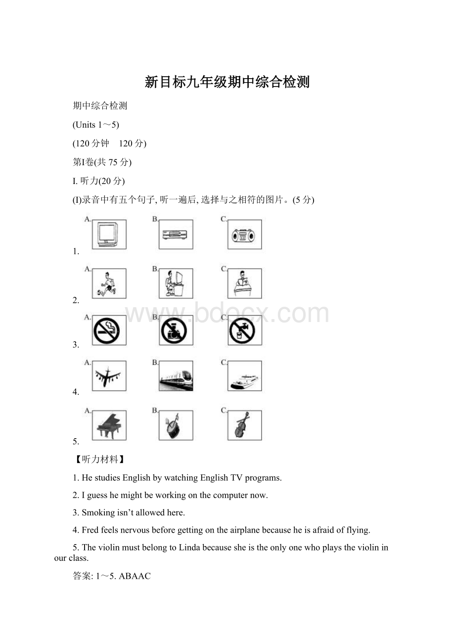 新目标九年级期中综合检测Word格式文档下载.docx_第1页