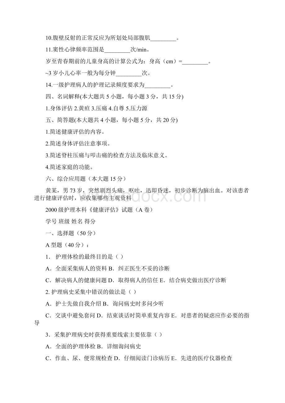 健康评估习题及答案.docx_第2页