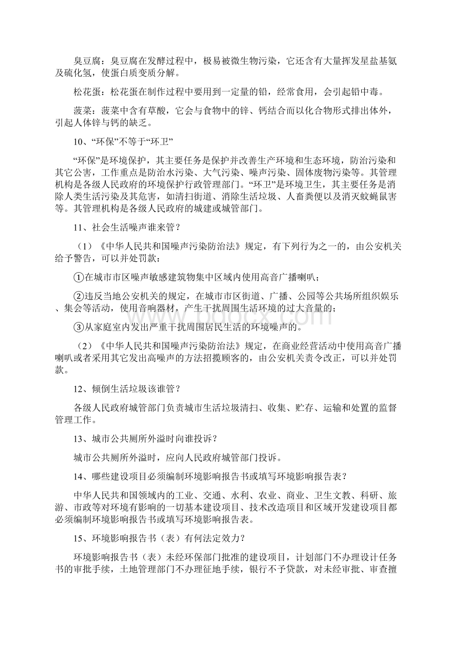 环境保护科普知识宣传.docx_第3页