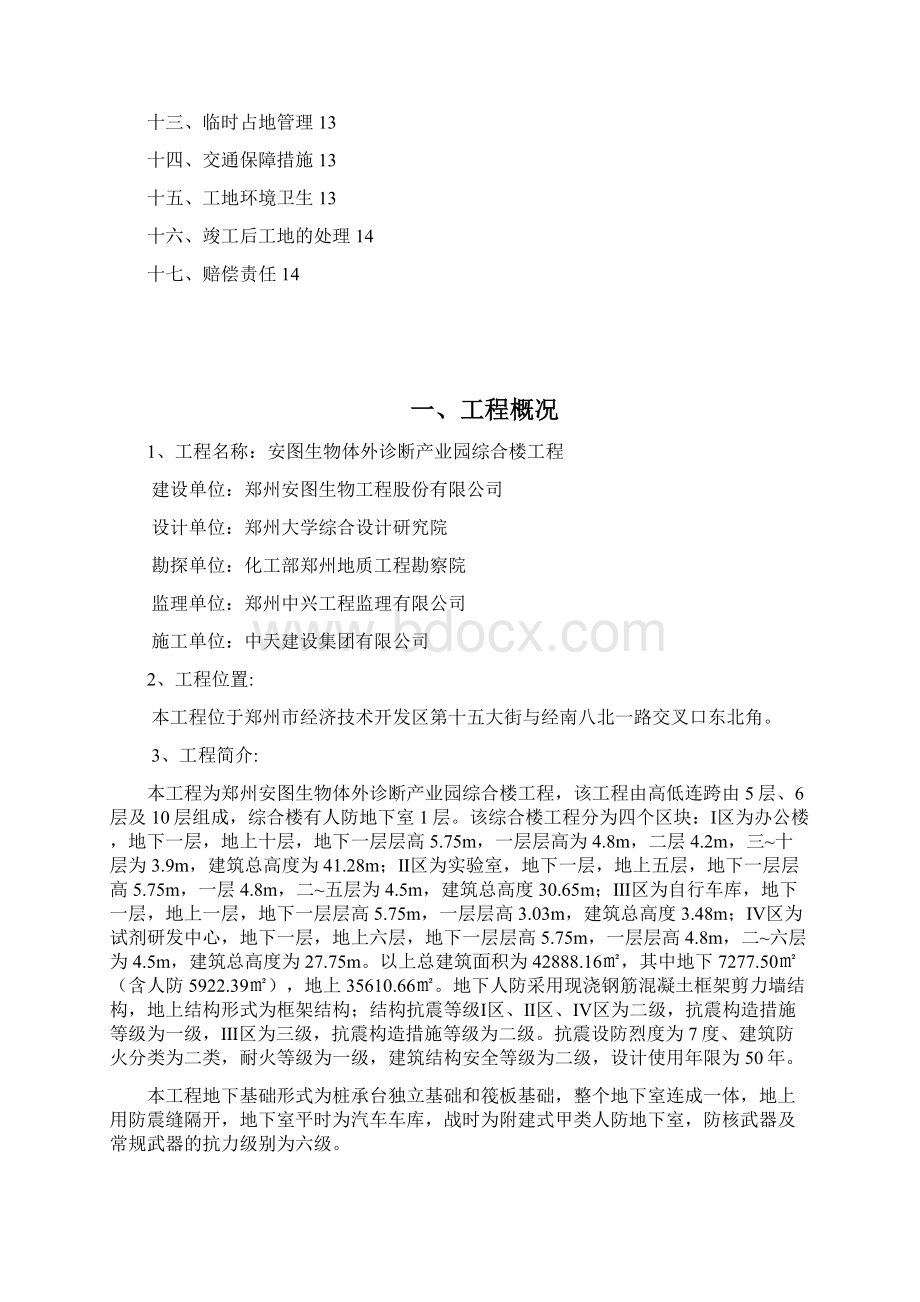 综合楼文明施工专项方案Word下载.docx_第2页