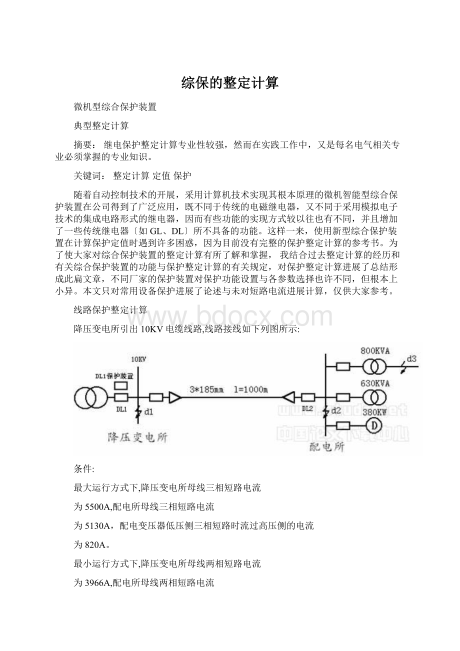 综保的整定计算Word下载.docx