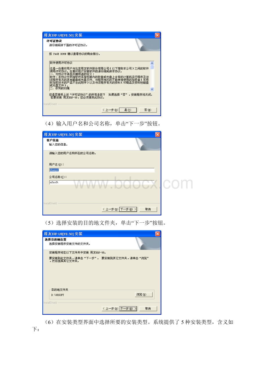 用友ERPU850教学软件安装说明文档格式.docx_第3页