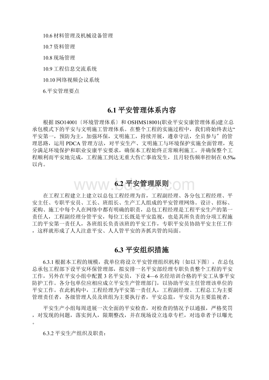 工程总承包EPC实施计划方案版.docx_第3页