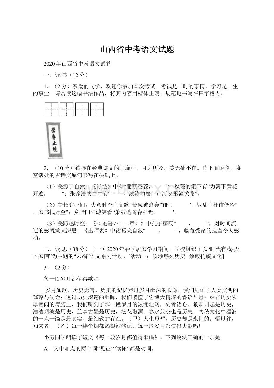 山西省中考语文试题.docx_第1页