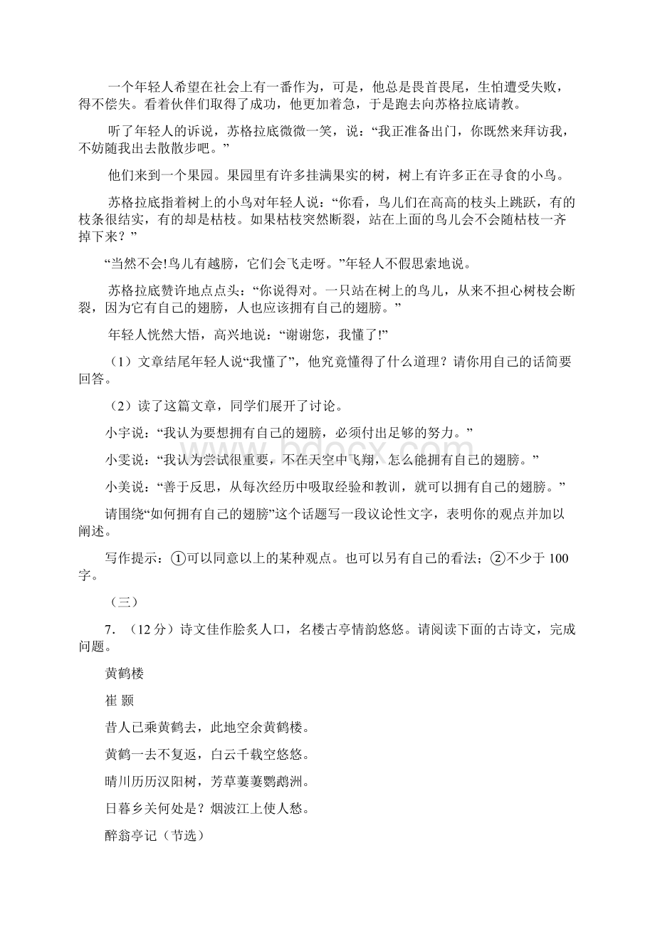 山西省中考语文试题.docx_第3页