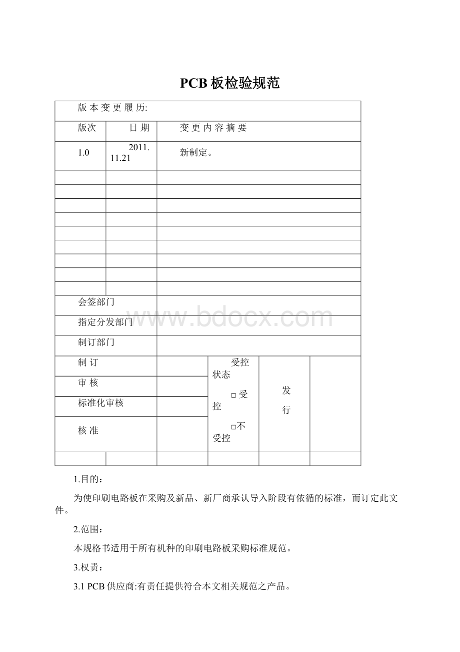 PCB板检验规范.docx