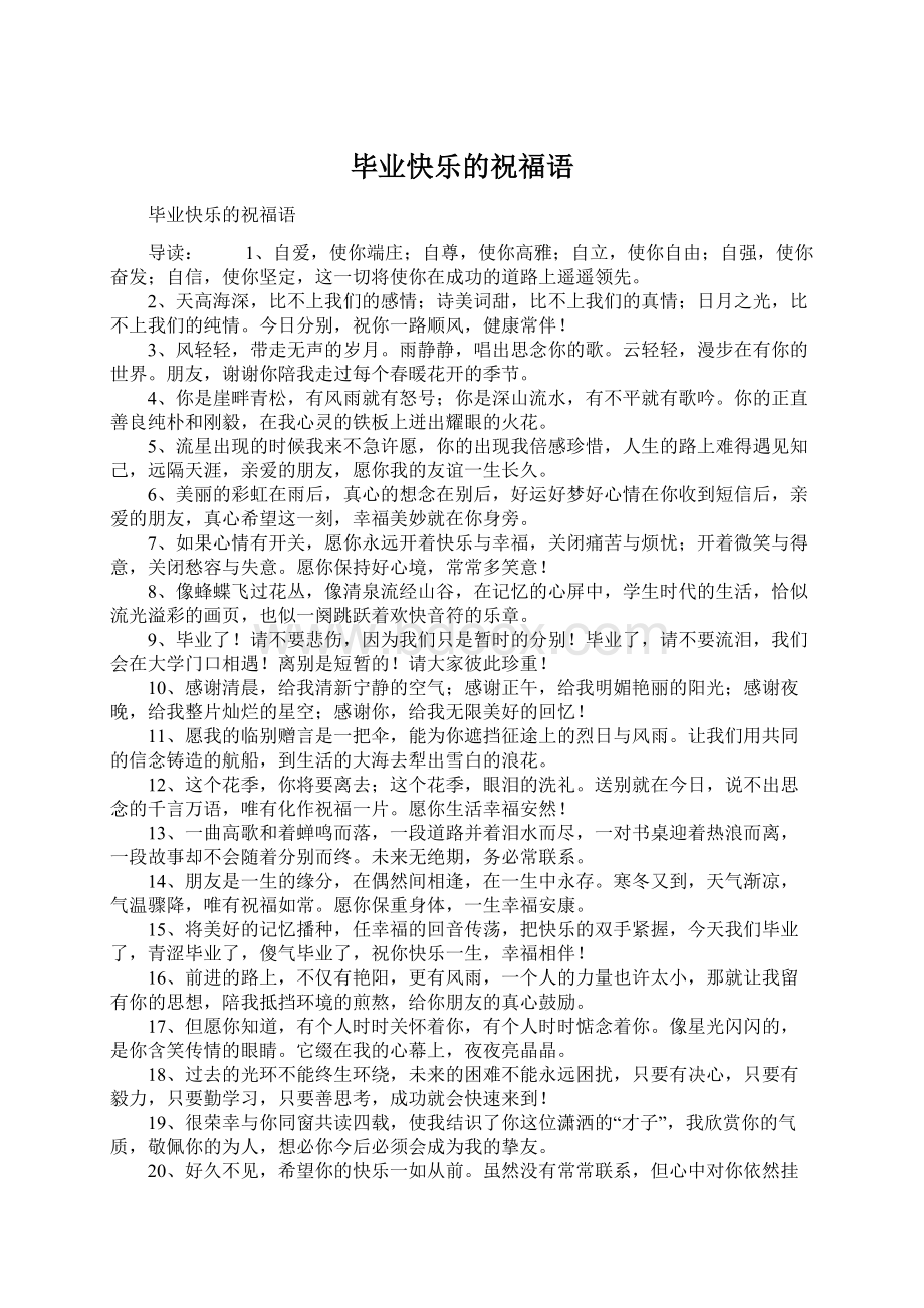 毕业快乐的祝福语Word文档下载推荐.docx