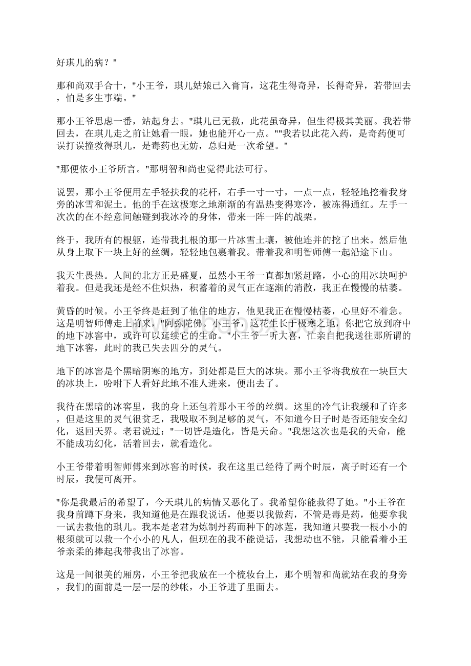 三世记忆终空留Word格式文档下载.docx_第2页