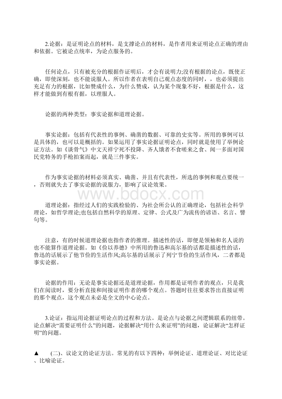 议论文的写作知识归纳及方法Word格式.docx_第2页