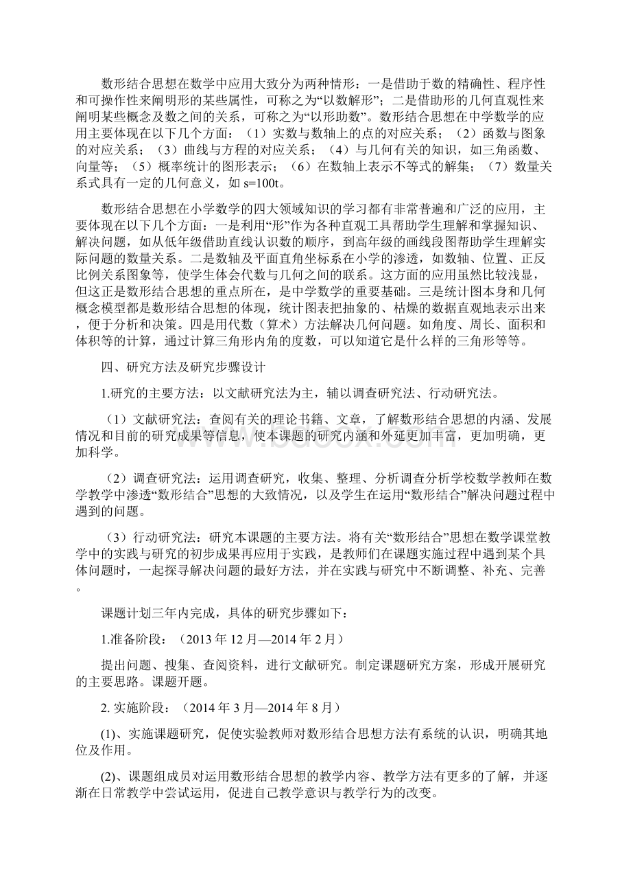 数形结合课题开题文档格式.docx_第3页