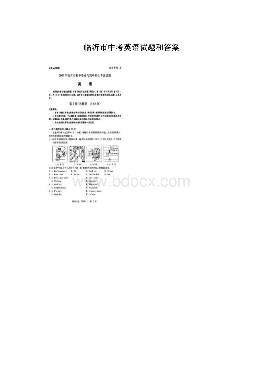 临沂市中考英语试题和答案Word格式文档下载.docx