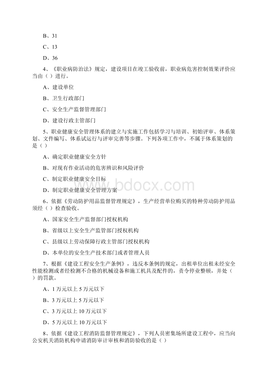 注册安全工程师考试《安全生产法及相关法律知识》真题练习试题B卷 含答案.docx_第2页