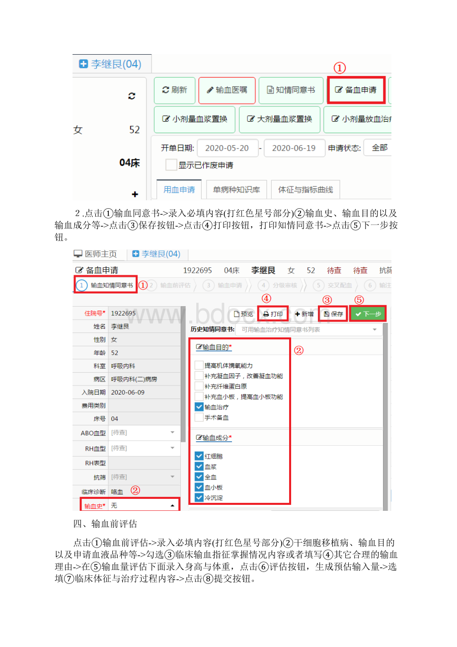 输血系统医生操作手册精简版.docx_第2页