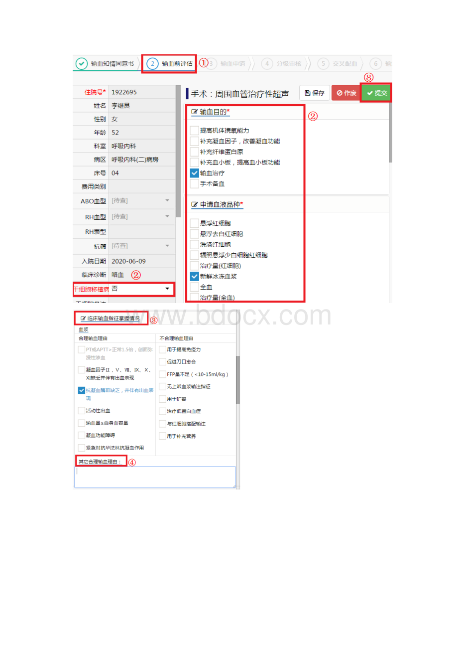 输血系统医生操作手册精简版.docx_第3页