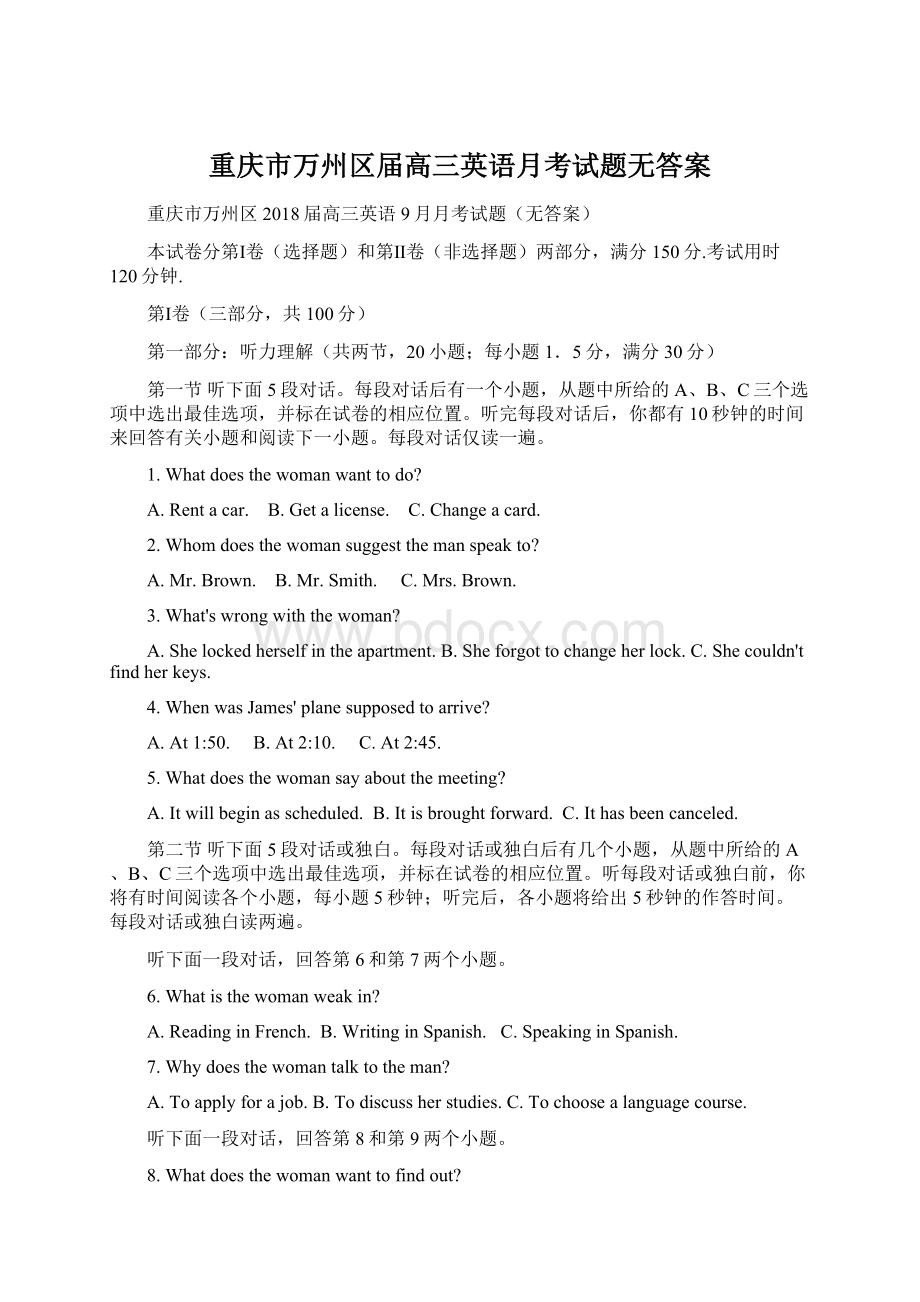 重庆市万州区届高三英语月考试题无答案Word文档格式.docx