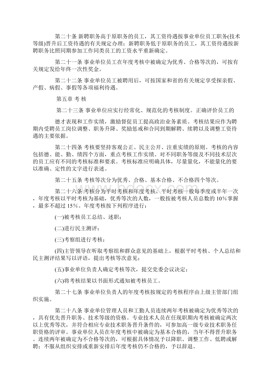 黑龙江省事业单位聘用合同制管理办法.docx_第3页