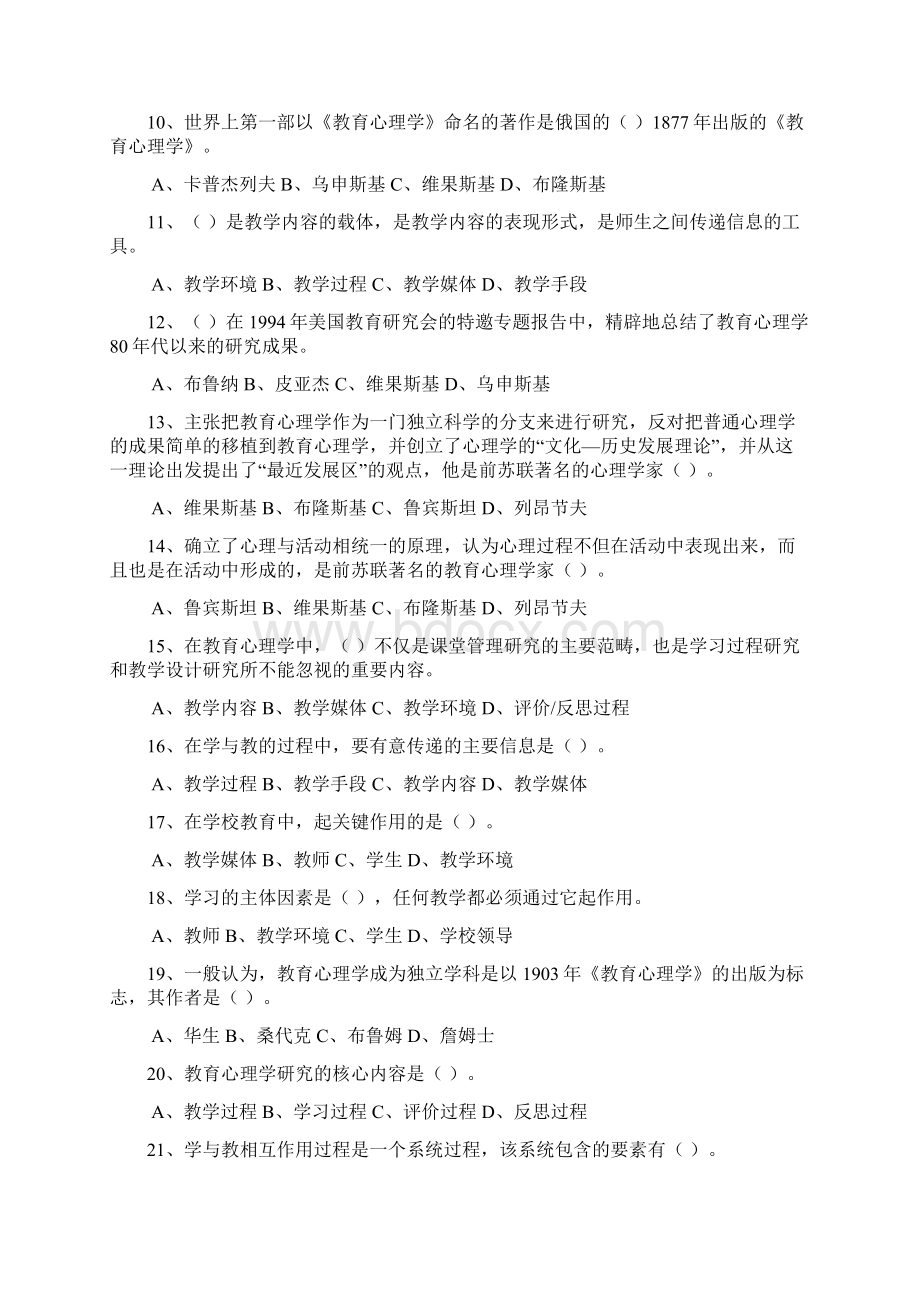 《教育心理学》考试试题及答案 修订说课讲解.docx_第2页