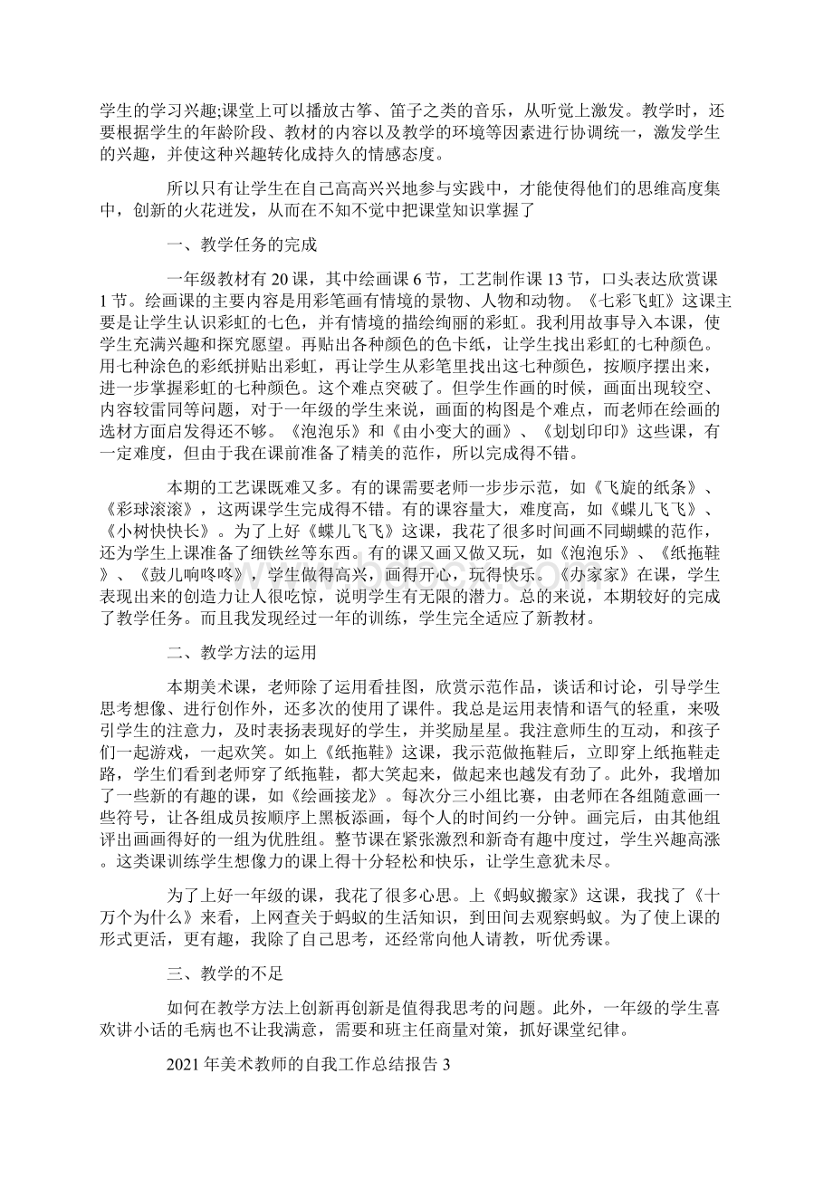 美术教师的自我工作总结报告.docx_第3页