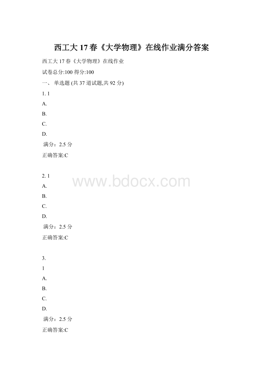 西工大17春《大学物理》在线作业满分答案Word文档下载推荐.docx_第1页