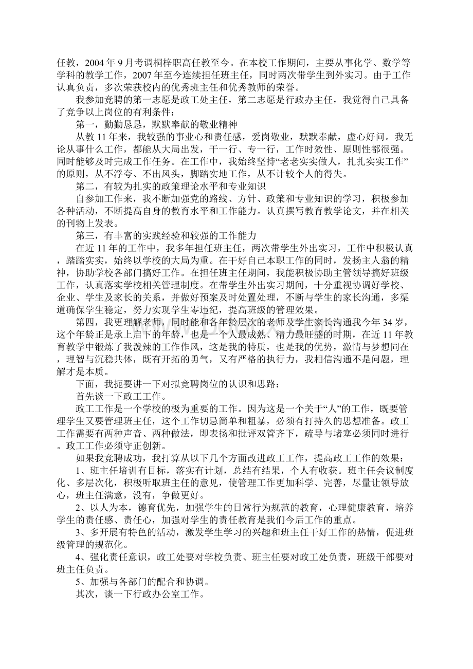 竞选ppt演讲稿子范文三篇Word格式文档下载.docx_第3页