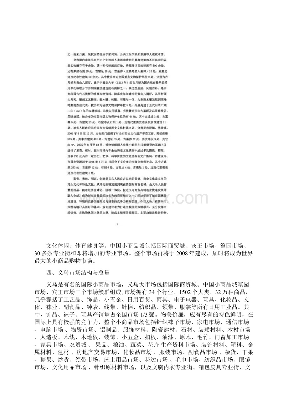 义乌市场分析报告.docx_第2页