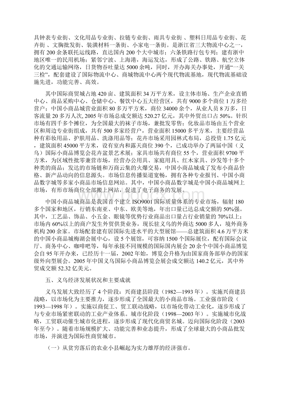 义乌市场分析报告.docx_第3页