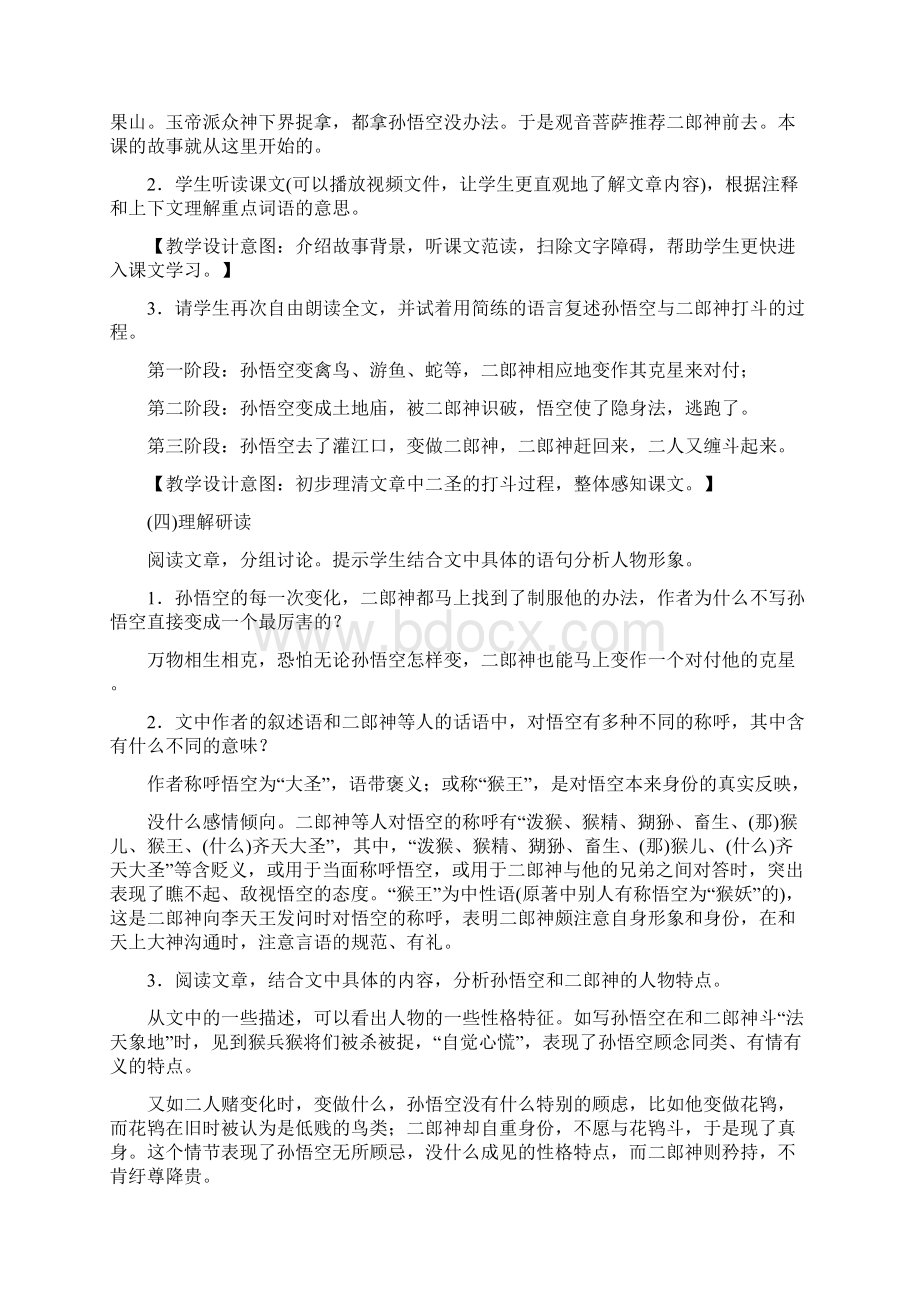 七年级语文上第六单元.docx_第3页