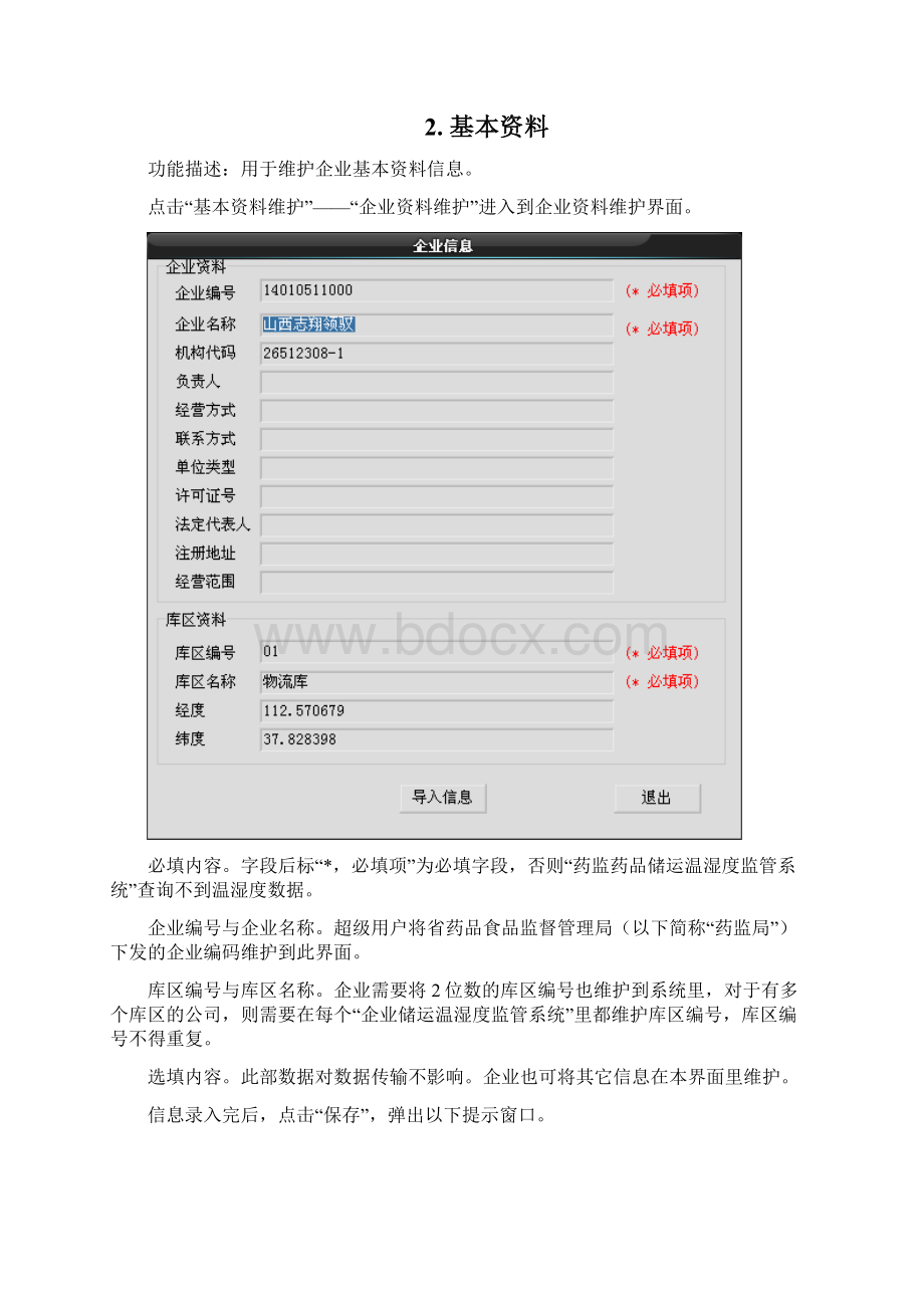 企业GSP药品储运温湿度监控系统操作手册北京志翔领驭Word格式.docx_第2页