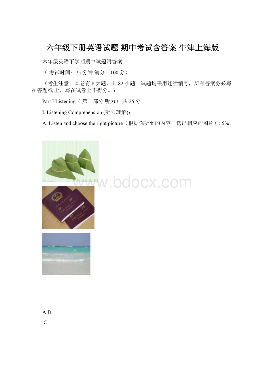 六年级下册英语试题 期中考试含答案牛津上海版.docx_第1页