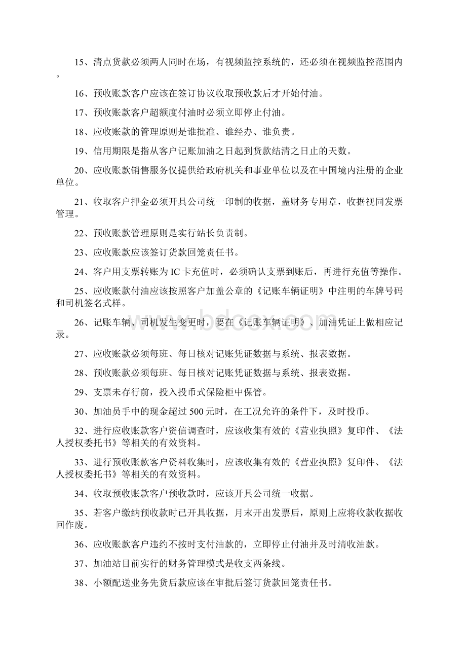 财务题库GXWord文件下载.docx_第2页