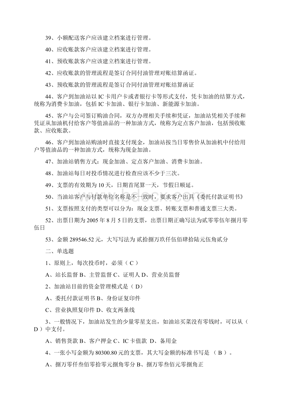 财务题库GXWord文件下载.docx_第3页