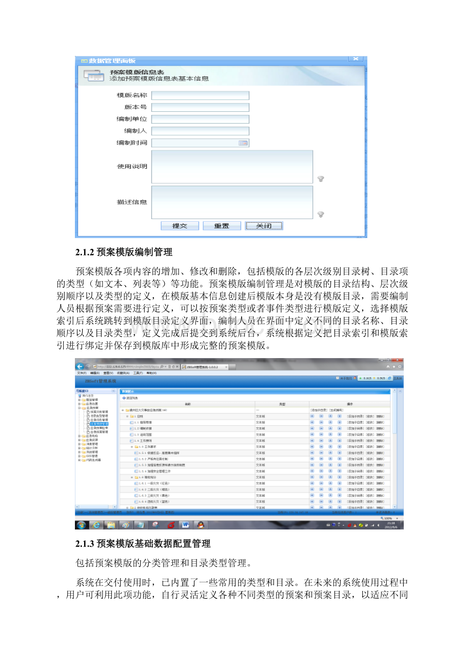 政府应急预案管理系统Word文件下载.docx_第3页