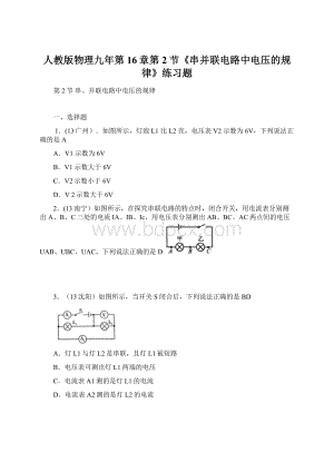 人教版物理九年第16章第2节《串并联电路中电压的规律》练习题Word文件下载.docx