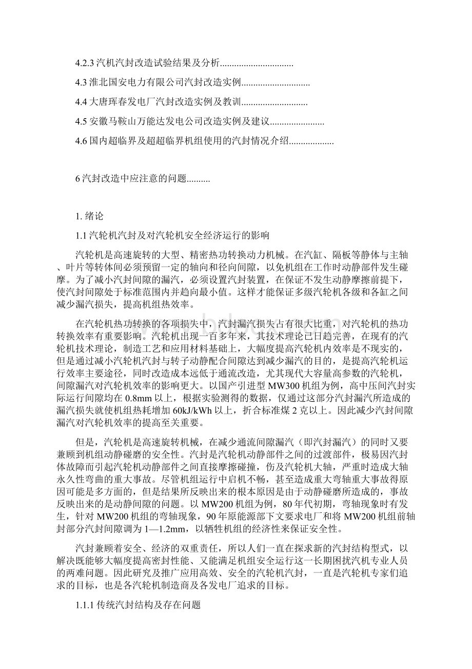 汽轮机汽封改造项目可行性研究报告.docx_第3页