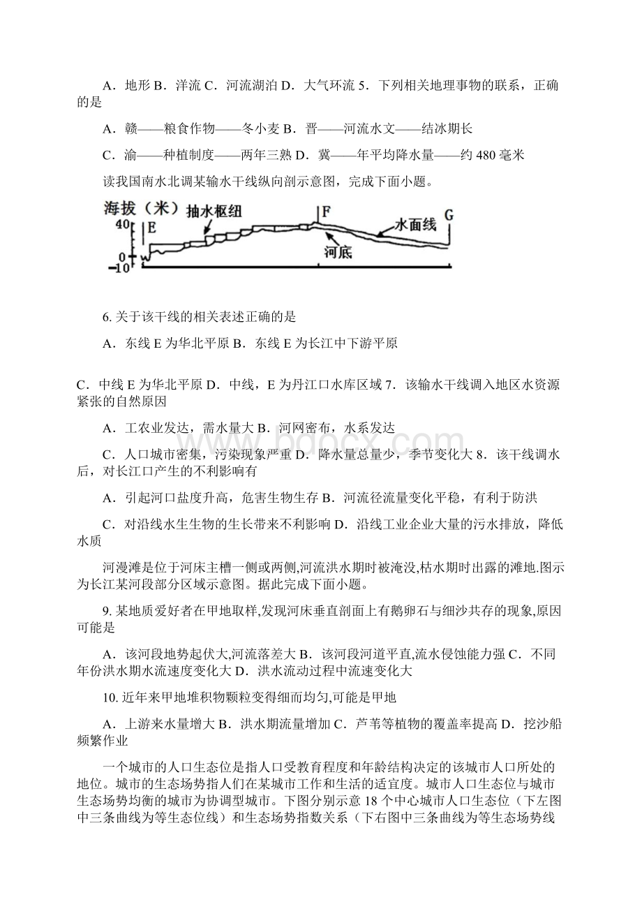 学年河南省洛阳一高 高二下学期周练418地理试题 解析版Word格式文档下载.docx_第2页