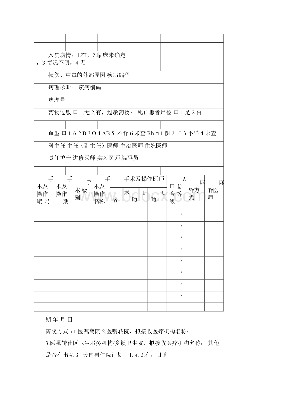 新病案首页填写说明Word格式文档下载.docx_第2页