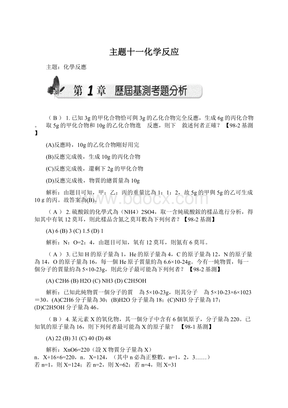 主题十一化学反应Word下载.docx_第1页