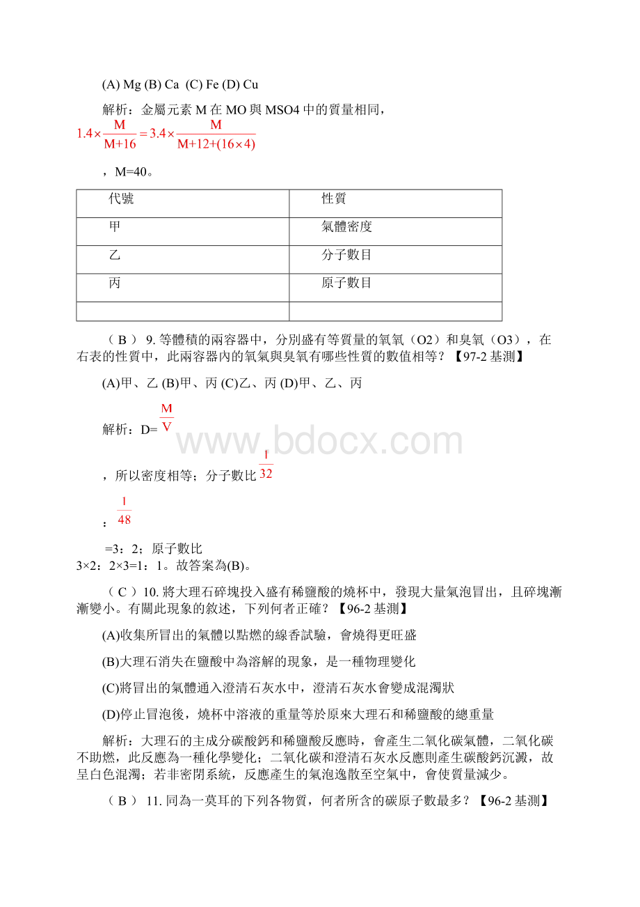 主题十一化学反应Word下载.docx_第3页