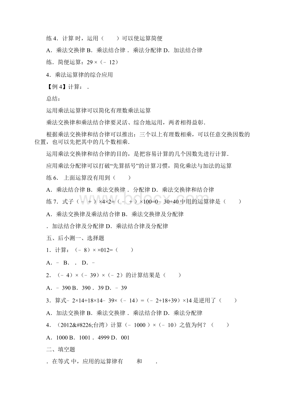 有理数乘法运算律导学案.docx_第3页