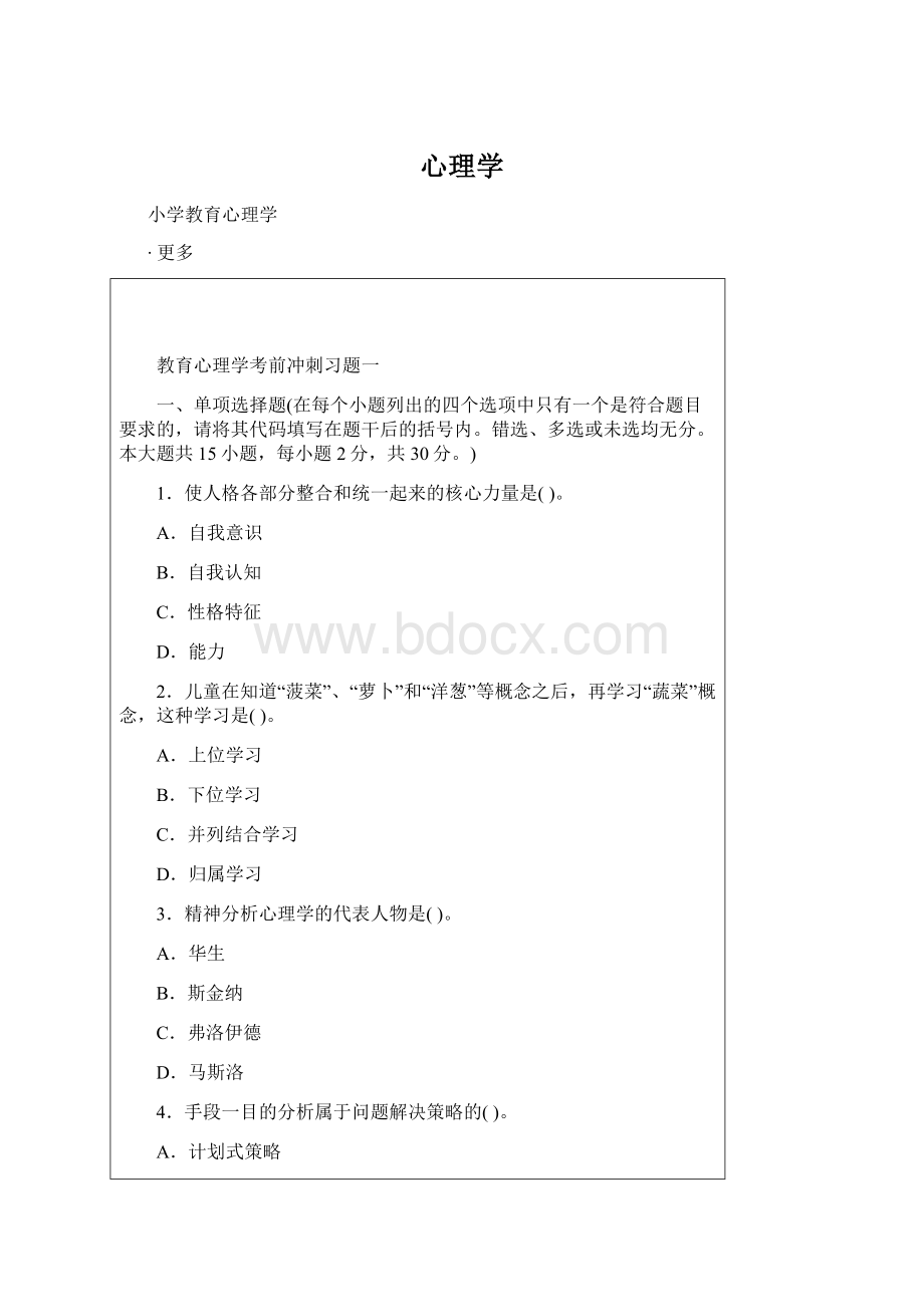 心理学文档格式.docx_第1页