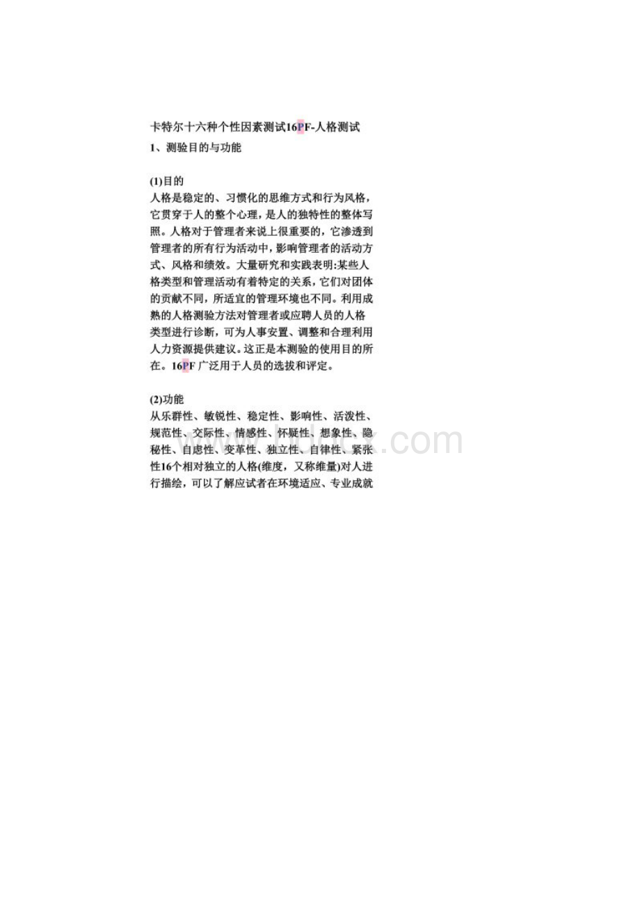 上海教师编制心理测试题目.docx_第2页