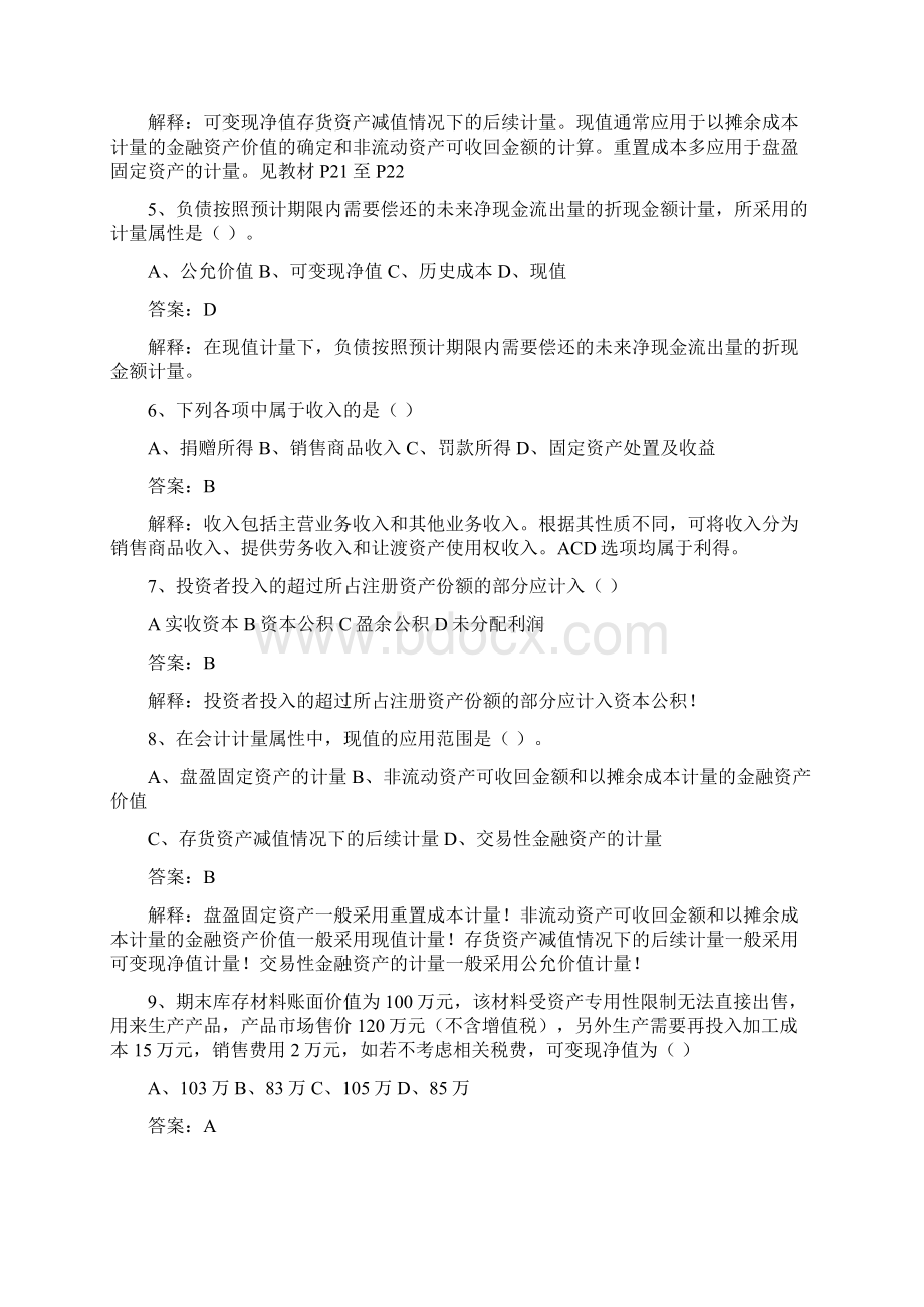 会计基础考试考试试题课件含答案.docx_第2页