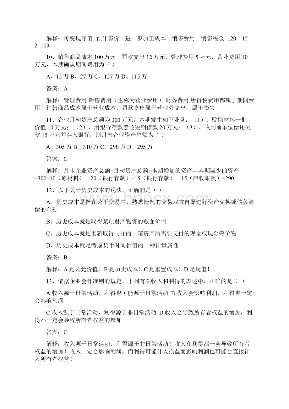 会计基础考试考试试题课件含答案Word下载.docx_第3页