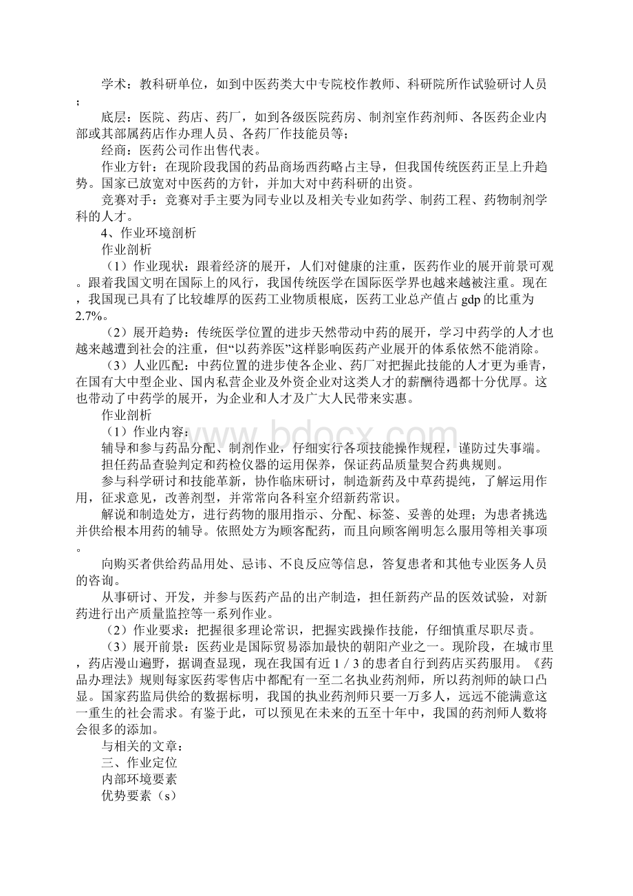 大学生工作生涯规划书Word文件下载.docx_第2页