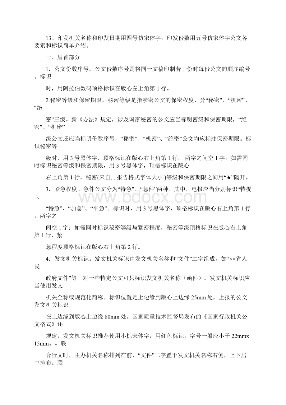 报告格式字体大小推荐word版 19页Word格式文档下载.docx_第3页