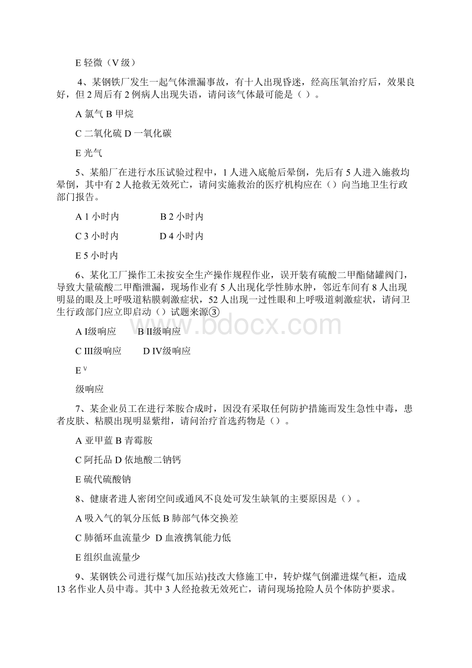 案例分析题16Word文档下载推荐.docx_第2页